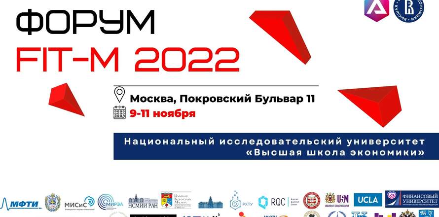 Международный научный форум по применению компьютерного моделирования в научных исследованиях, промышленности и бизнесе FIT-M 2022