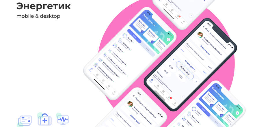 Приложение для записи к врачу и оплаты услуг клиники