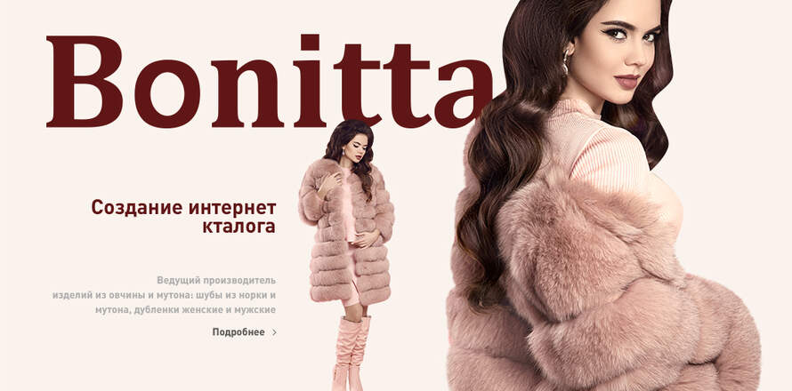 Style You: разработка интернет-каталога для магазина шуб bonitta.ru