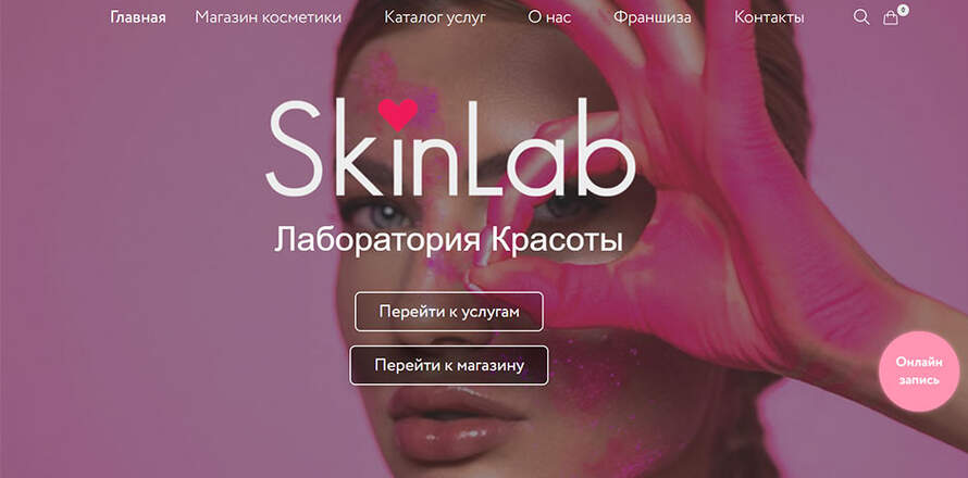 Кейс по разработке интернет-магазина для косметологического салона SkinLab