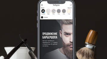 Кейс по продвижению барбершопа в Instagram