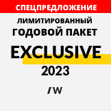 Exclusive 2023 (осталось мало мест)
