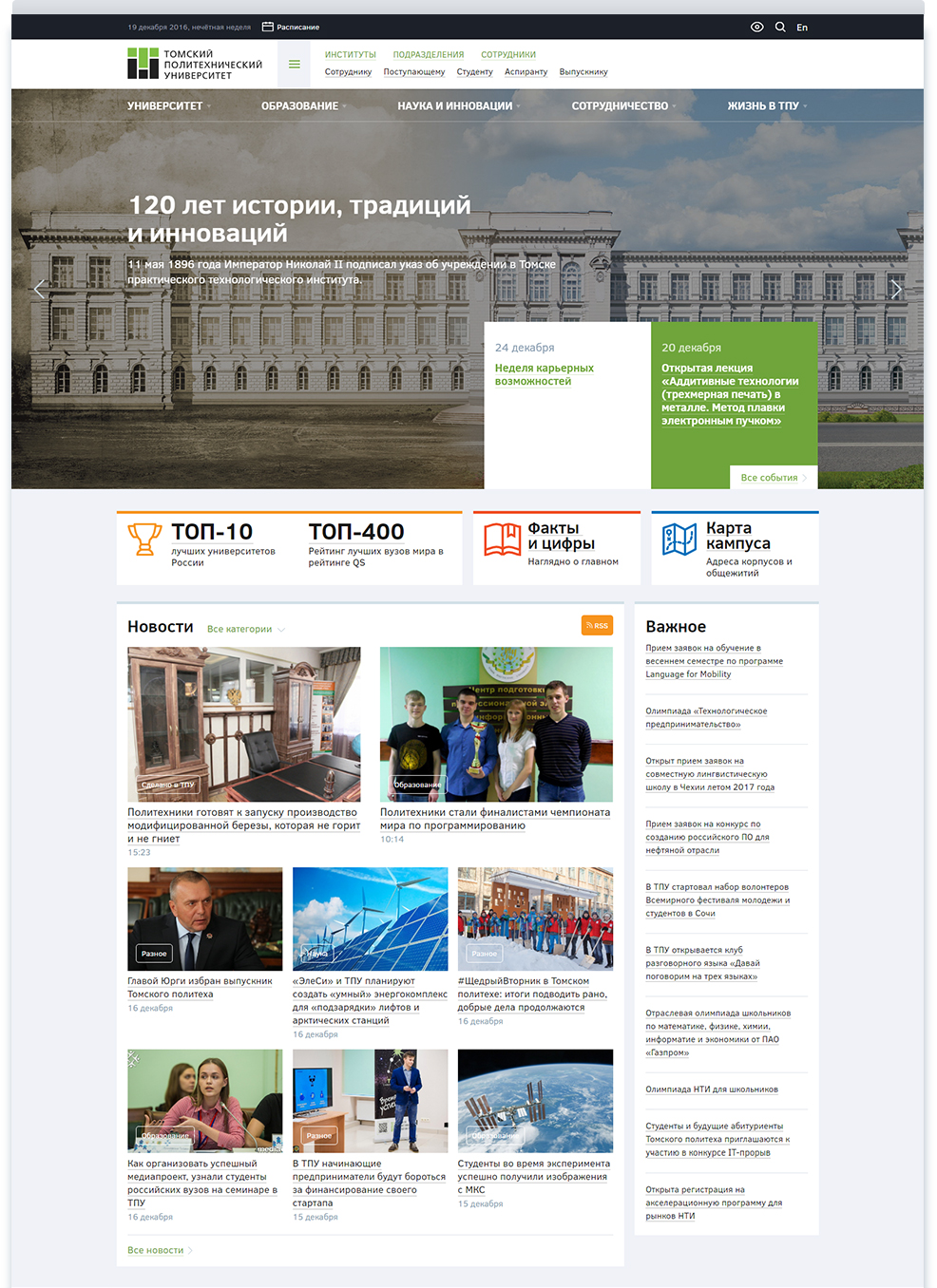 Сайт Томского политехнического университета
