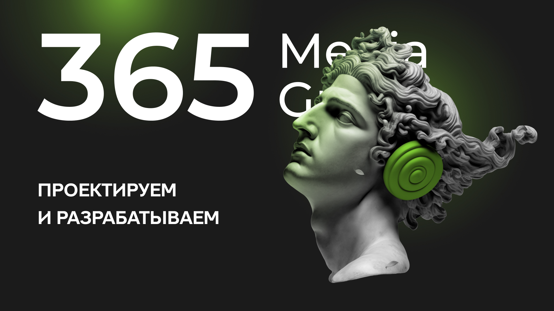 Сайт компании 365 Media Group