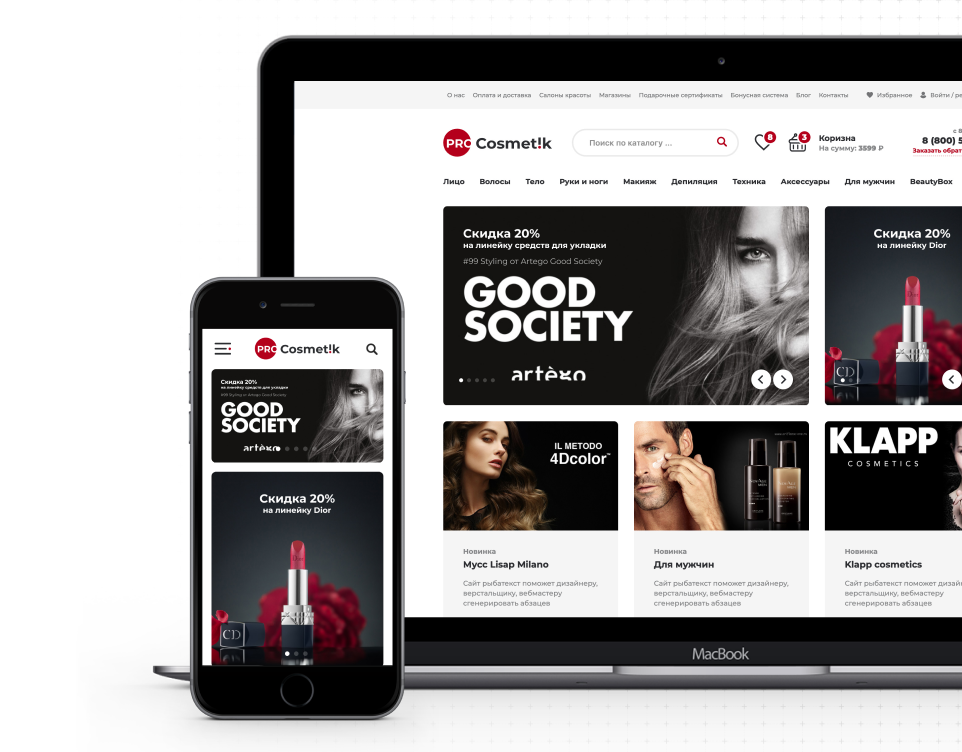 Разработка интернет-магазина, брендирование, маркетинг и реклама для компании Pro Cosmetik