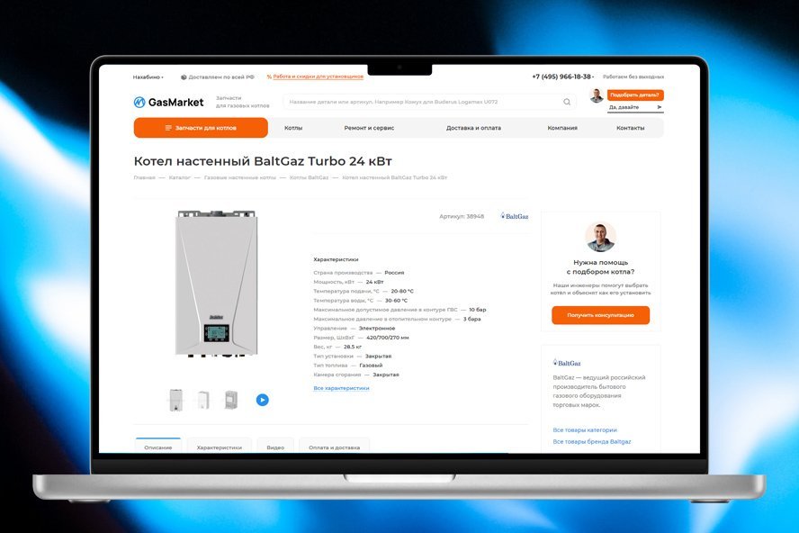 GasMarket — интернет-магазин газовых котлов и запчастей