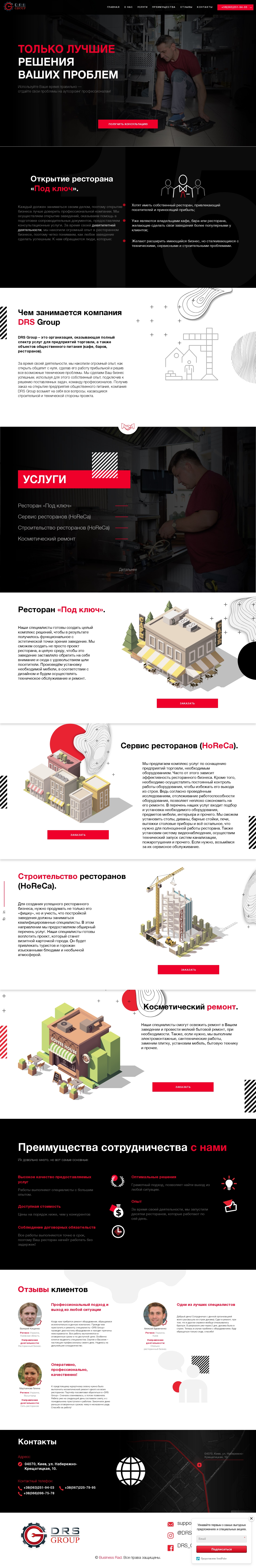 Полный спектр услуг для предприятий торговли DRS-group