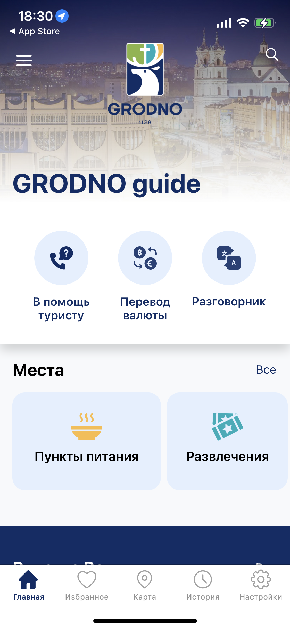 GRODNO guide