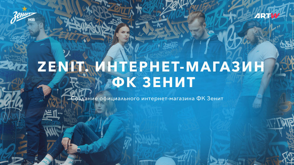 Официальный интернет-магазин ФК «Зенит»