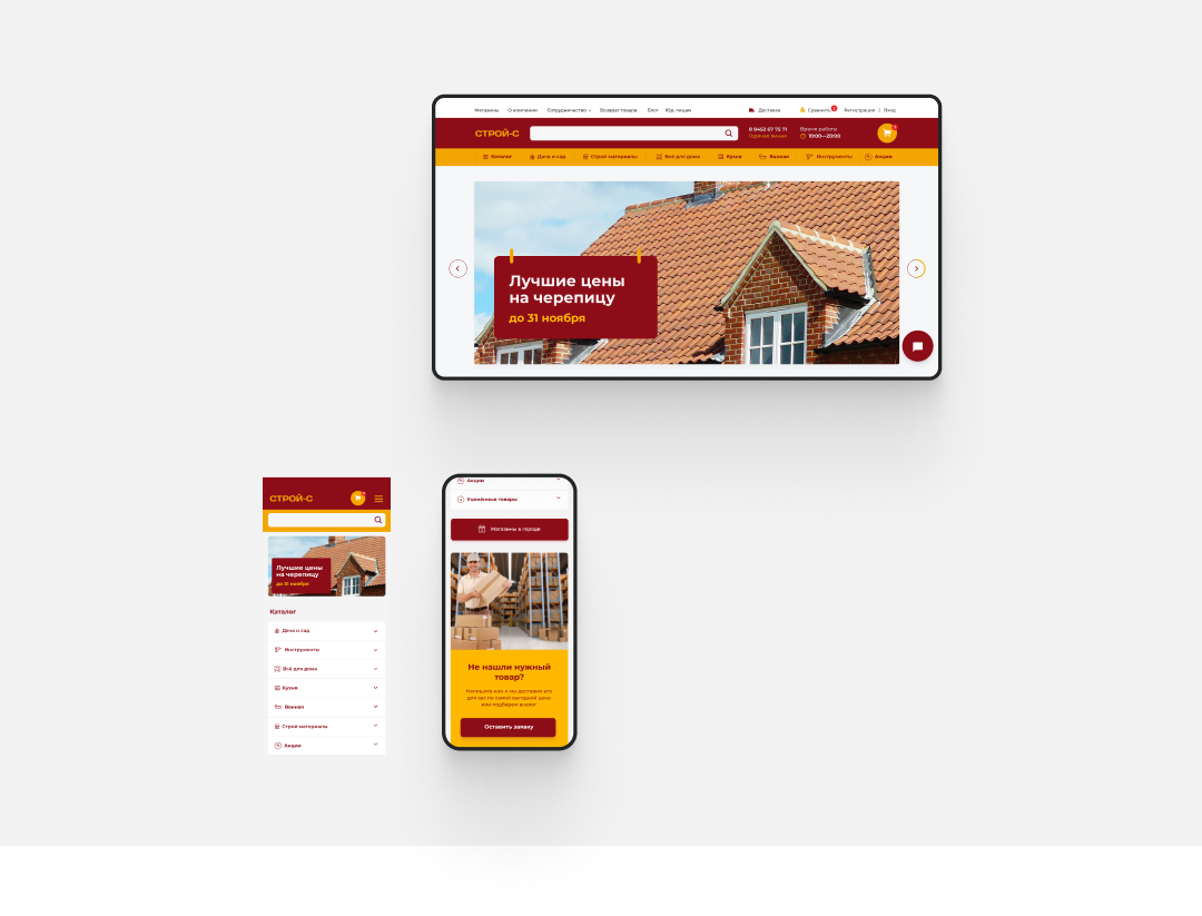 Интернет-магазин строительного маркета Строй-С