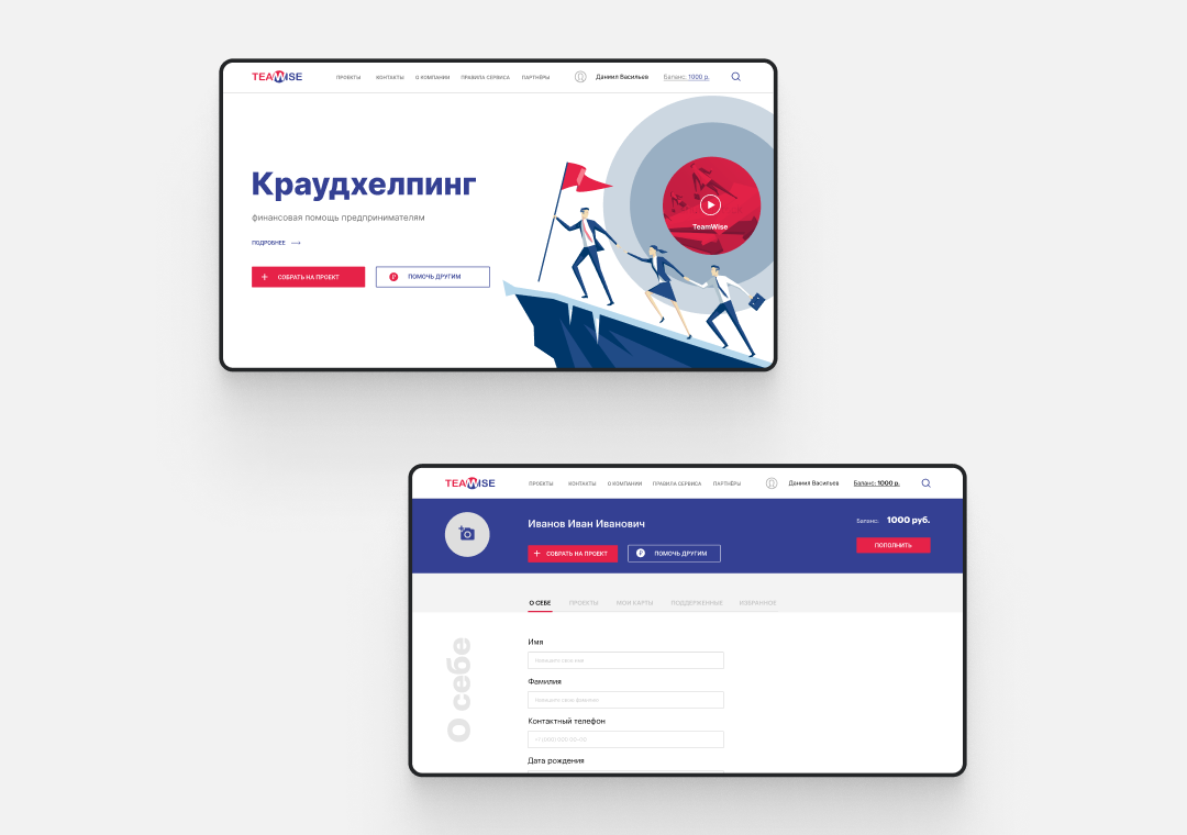 UI/UX дизайн web-сервиса TeamWise