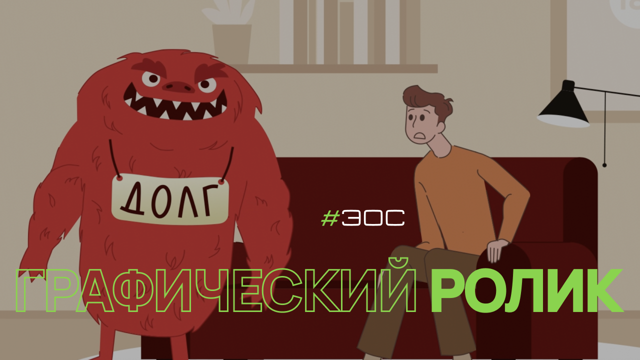 2D графические ролики для ЭОС