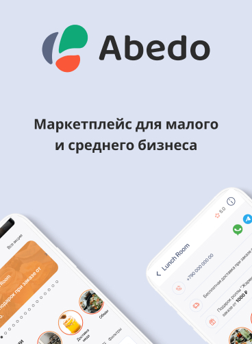 Мобильное приложение iOs для маркетплейса Abedo