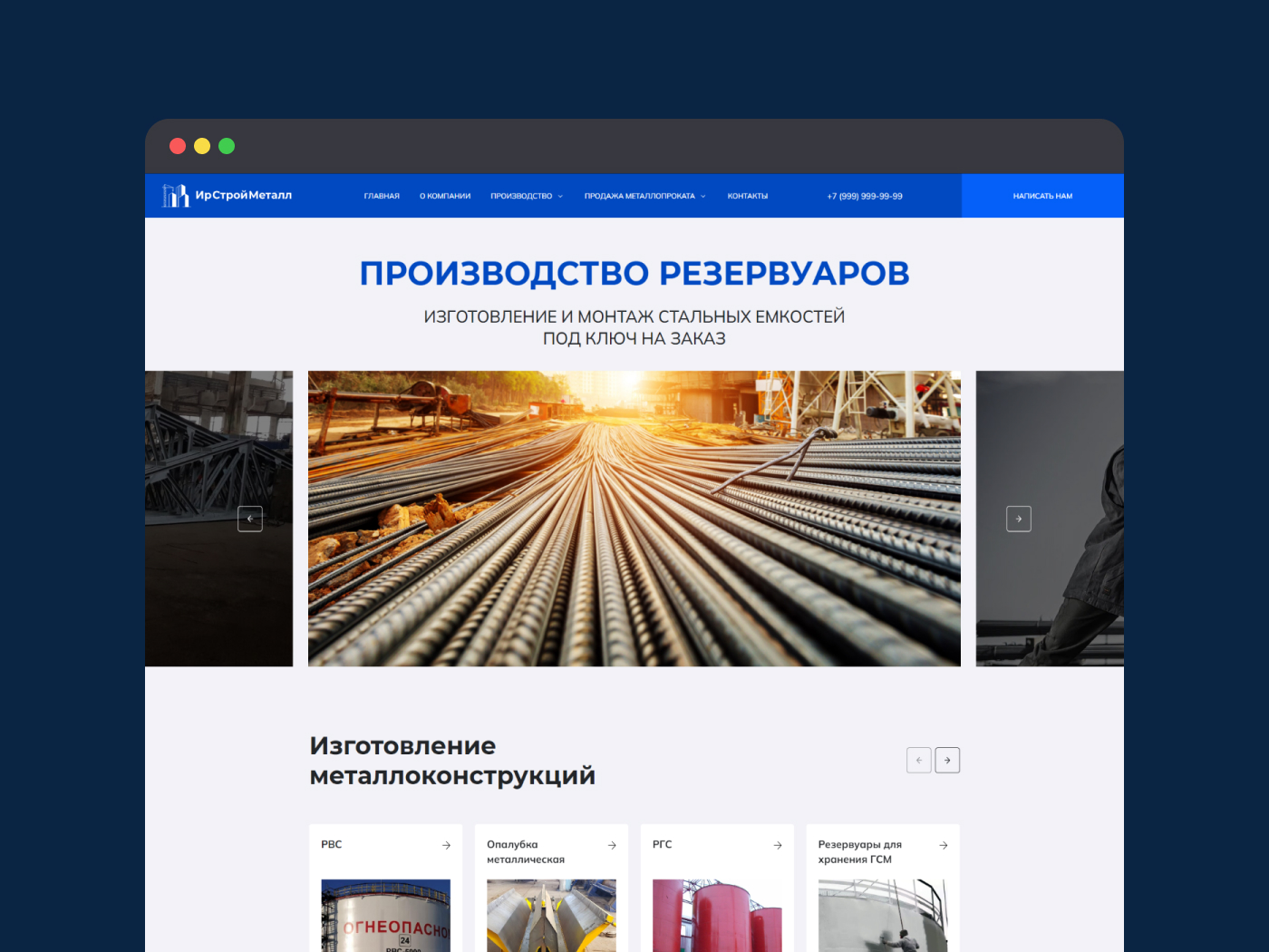 Корпоративный сайт производителя металлоконструкций