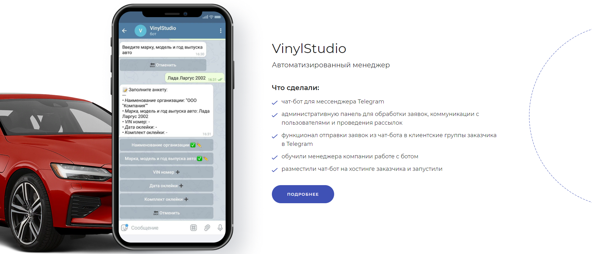 Чат-бот для студии по оклейке авто антигравийной пленкой VinylStudio