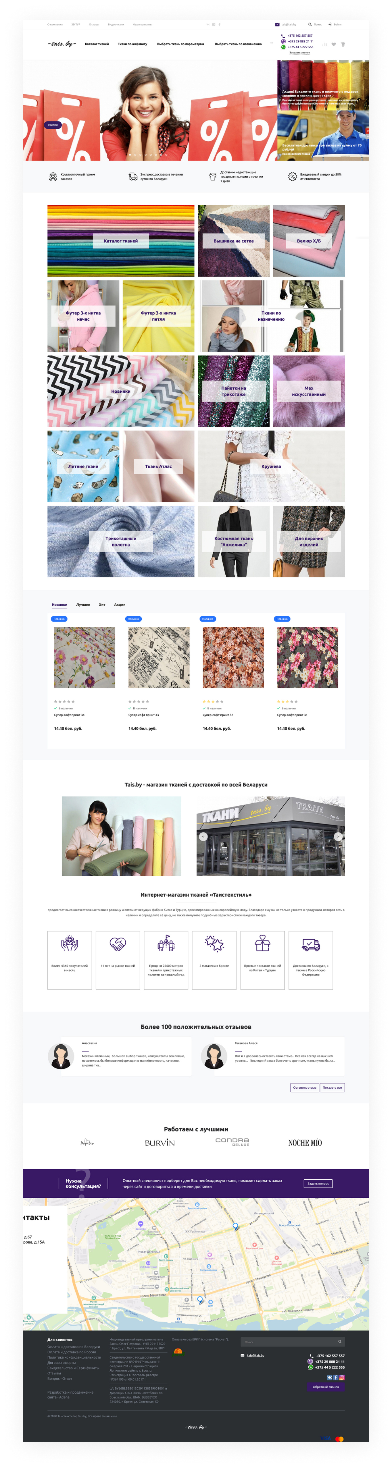 Сайт на готовом решении для продажи тканей tais.by