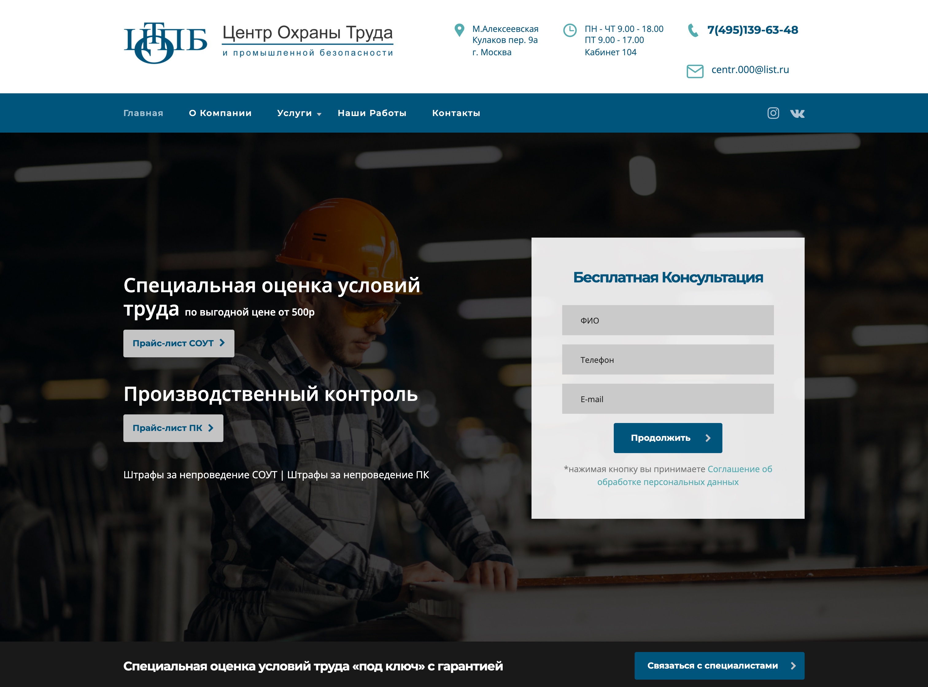 Корпоративный сайт Центра Охраны Труда и Промышленной Безопасности