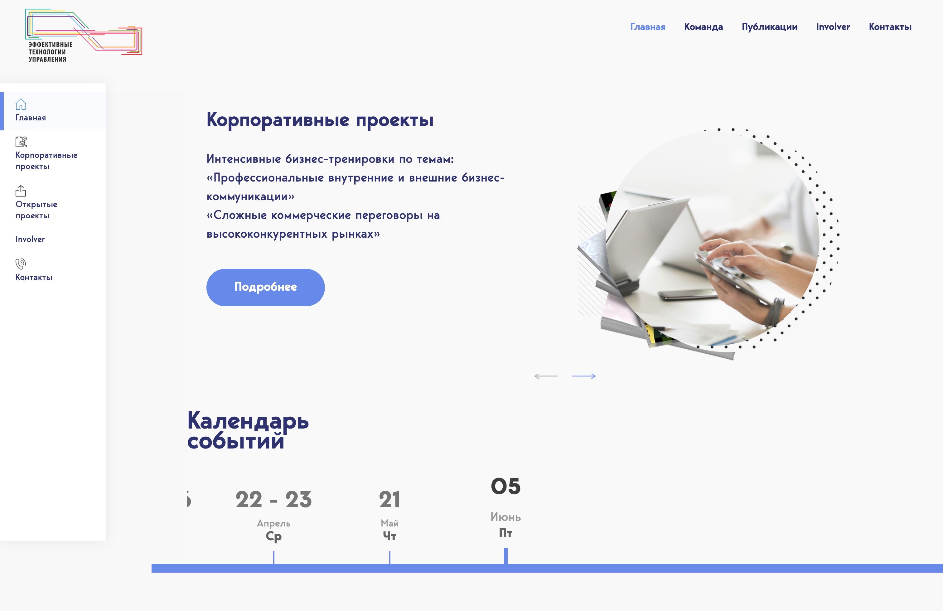 Корпоративный сайт компании по организации бизнес-тренингов 