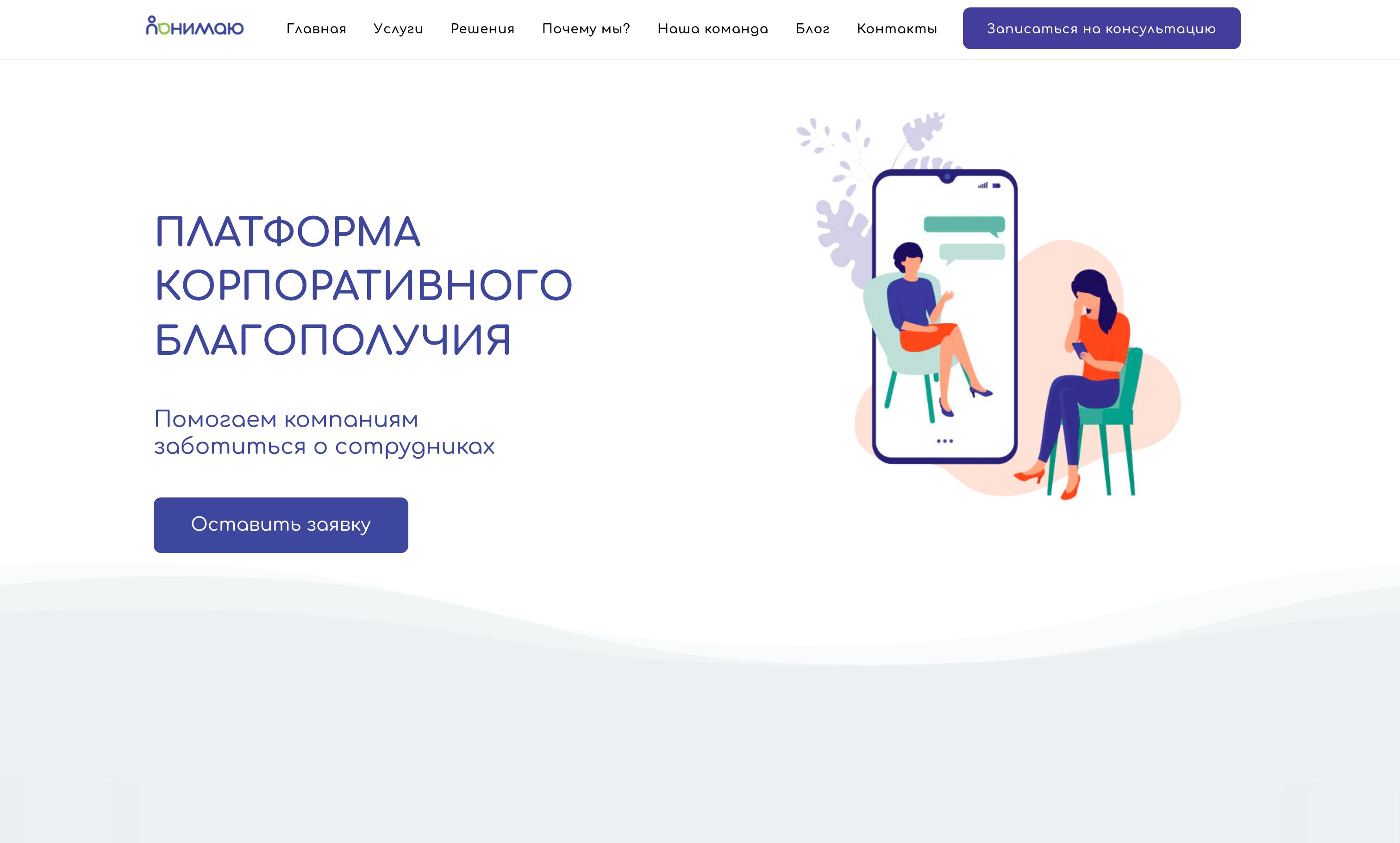 Корпоративный сайт платформы корпоративного благополучия 