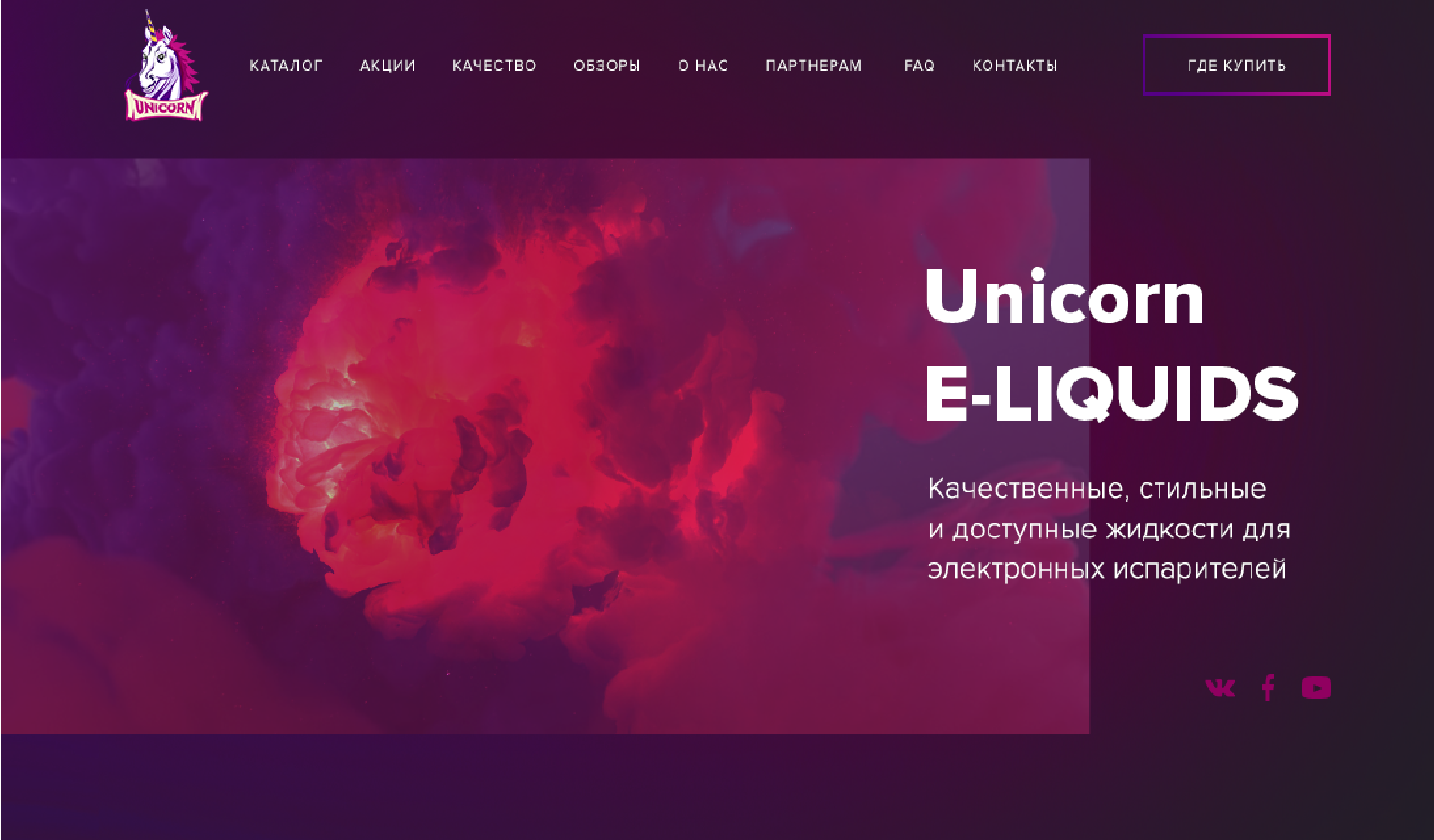 Корпоративный сайт для Unicorn E-Liquids