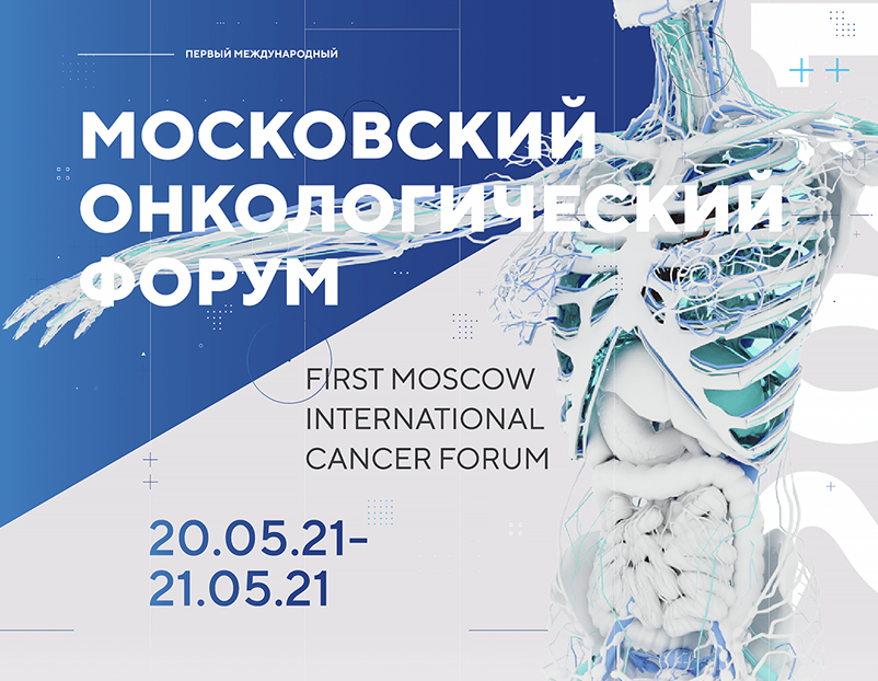 Moscow International Oncological Forum