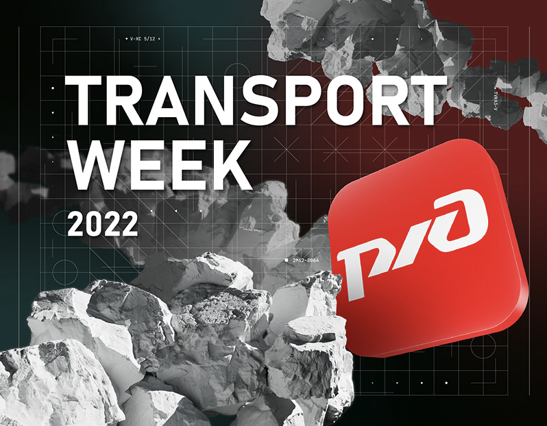 RZD Transport week