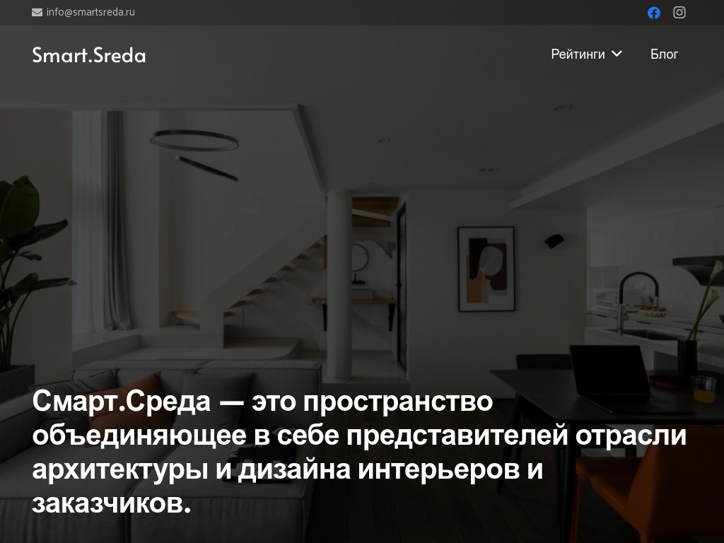 Smart.Sreda - Все о дизайне интерьеров