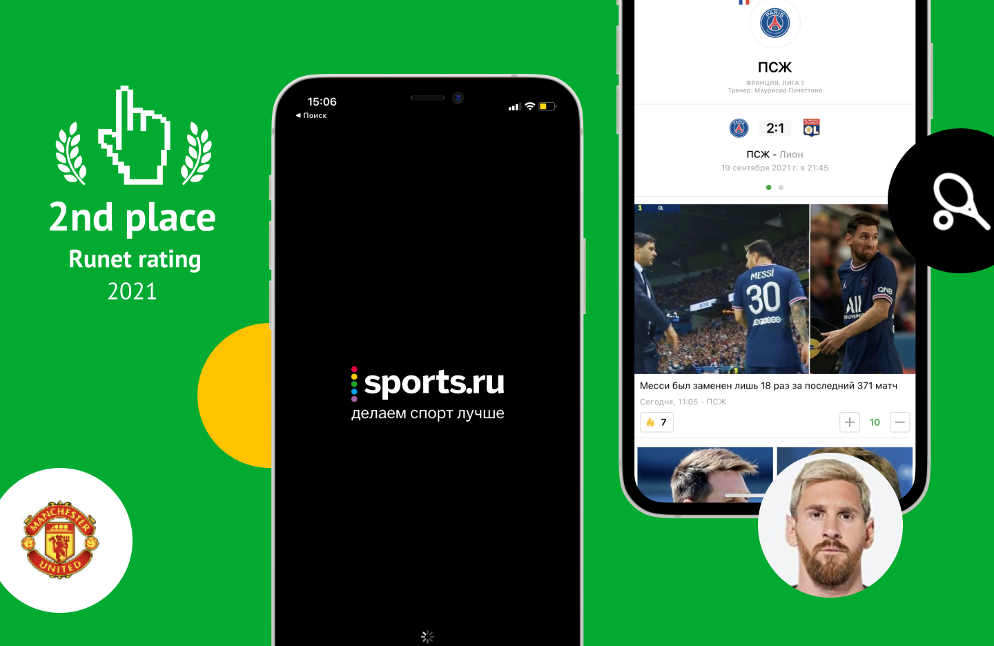 Sports.ru App - Мобильное приложение от компании CleverPumpkin | WADLINE