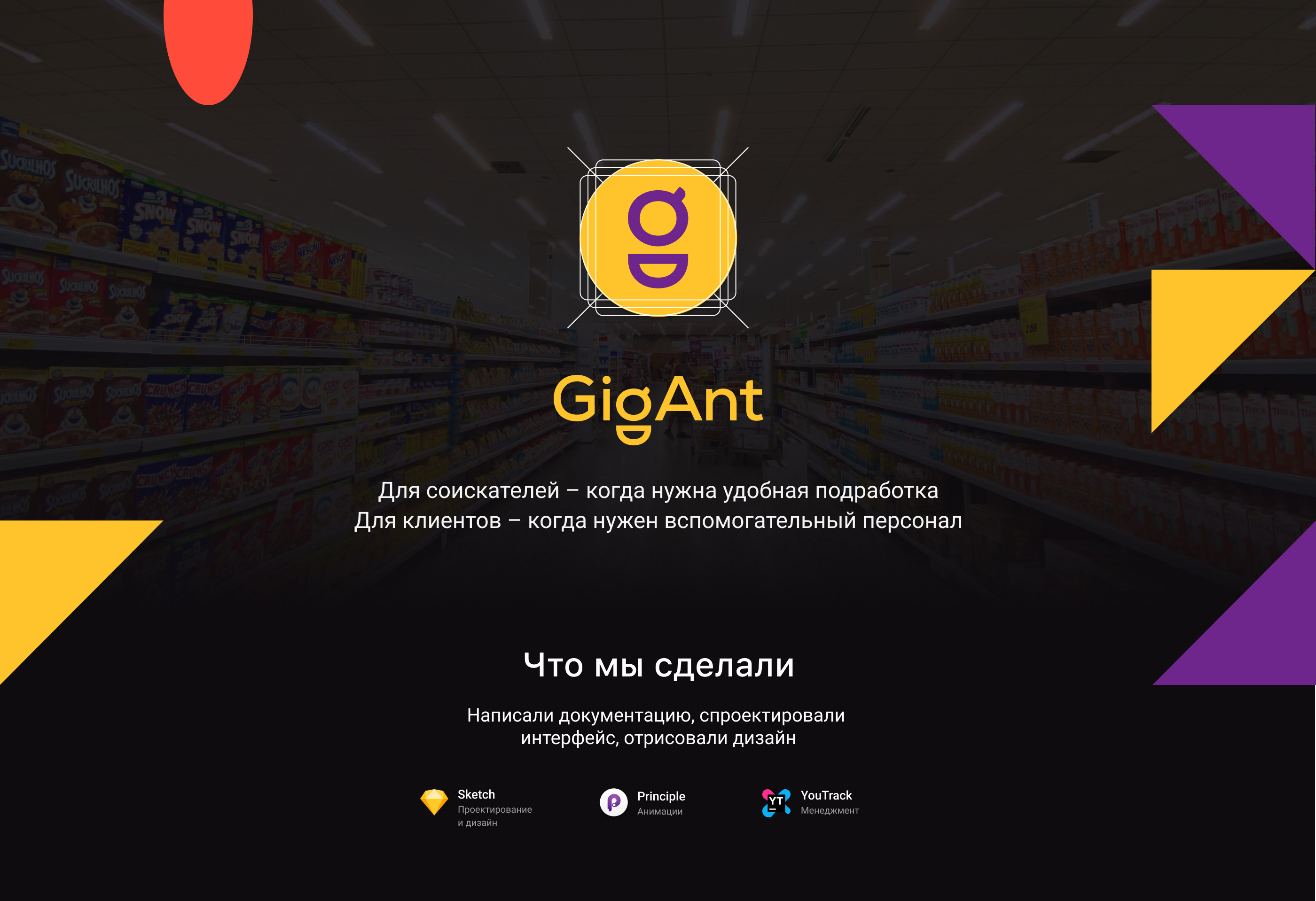 GigAnt App