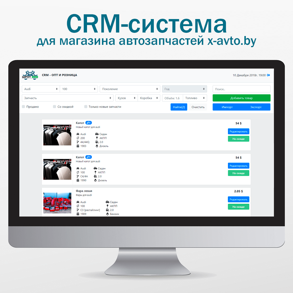 CRM-система