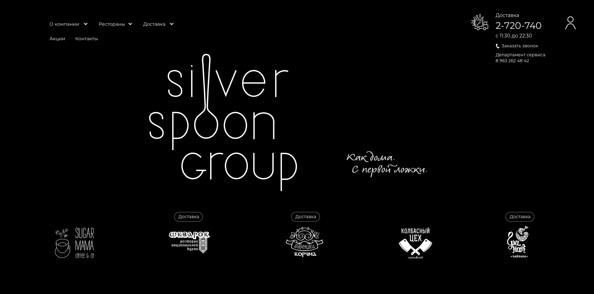 Silverspoon group