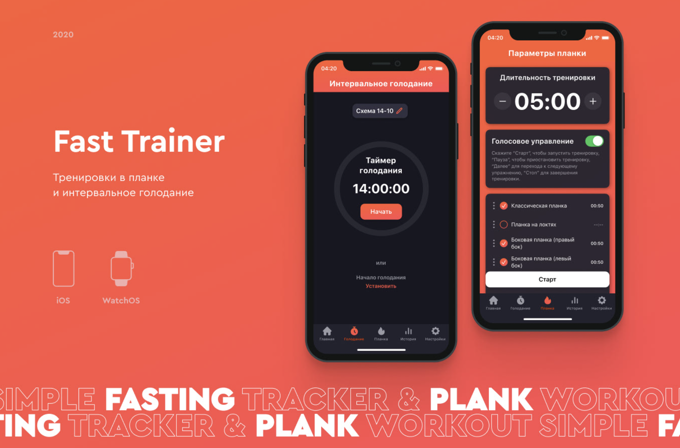 FASTTRAINER - тренировка в планке