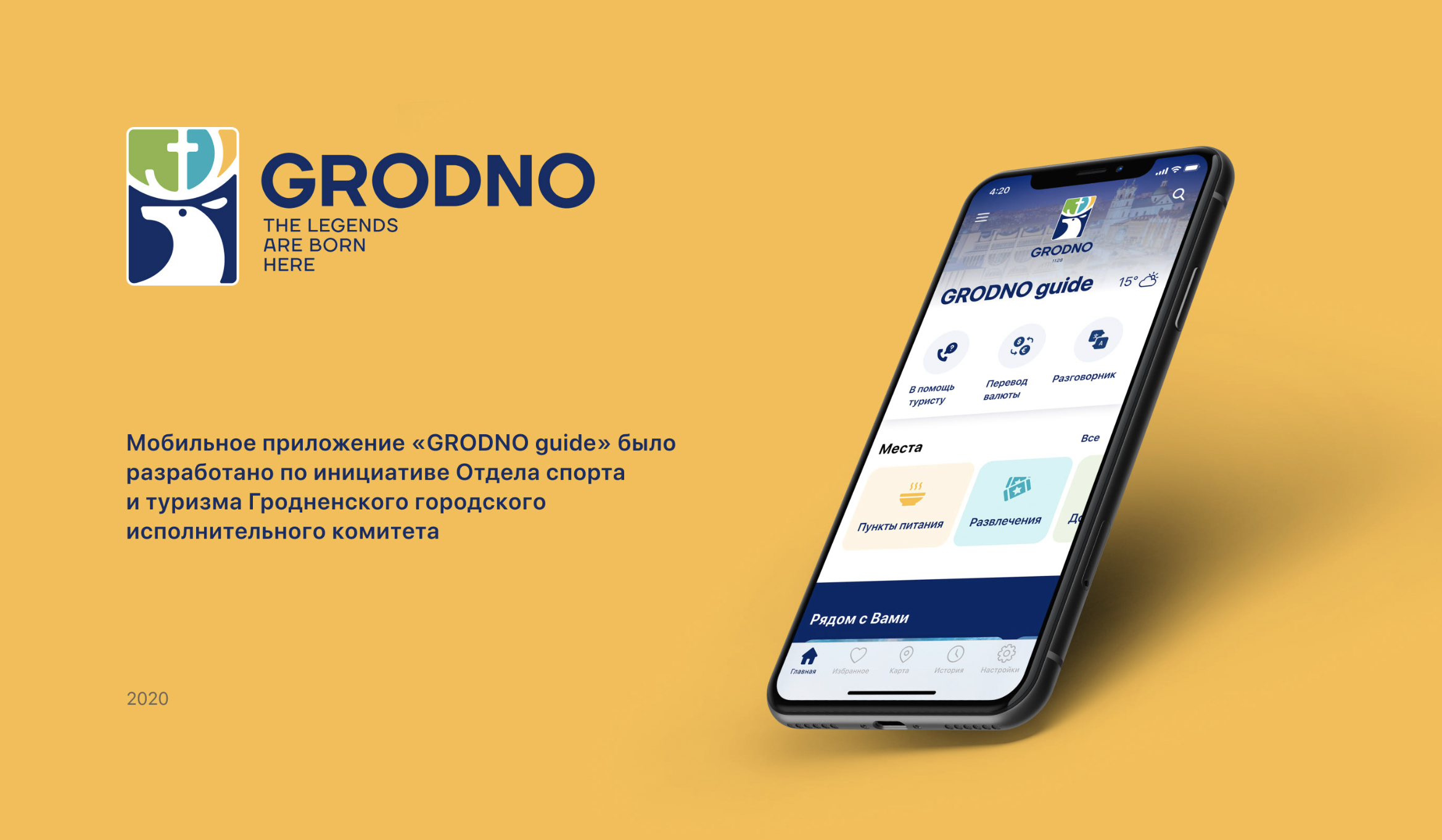 GrodnoGuide - путеводитель по городу.