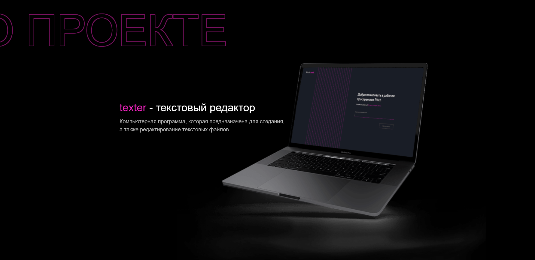 texter - текстовый редактор