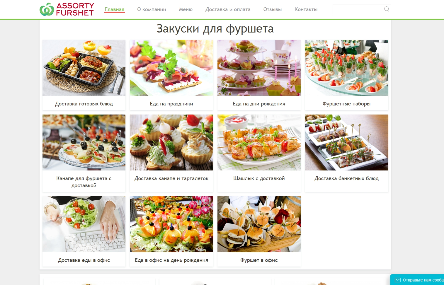 assortyfurshet.ru | Доставка еды