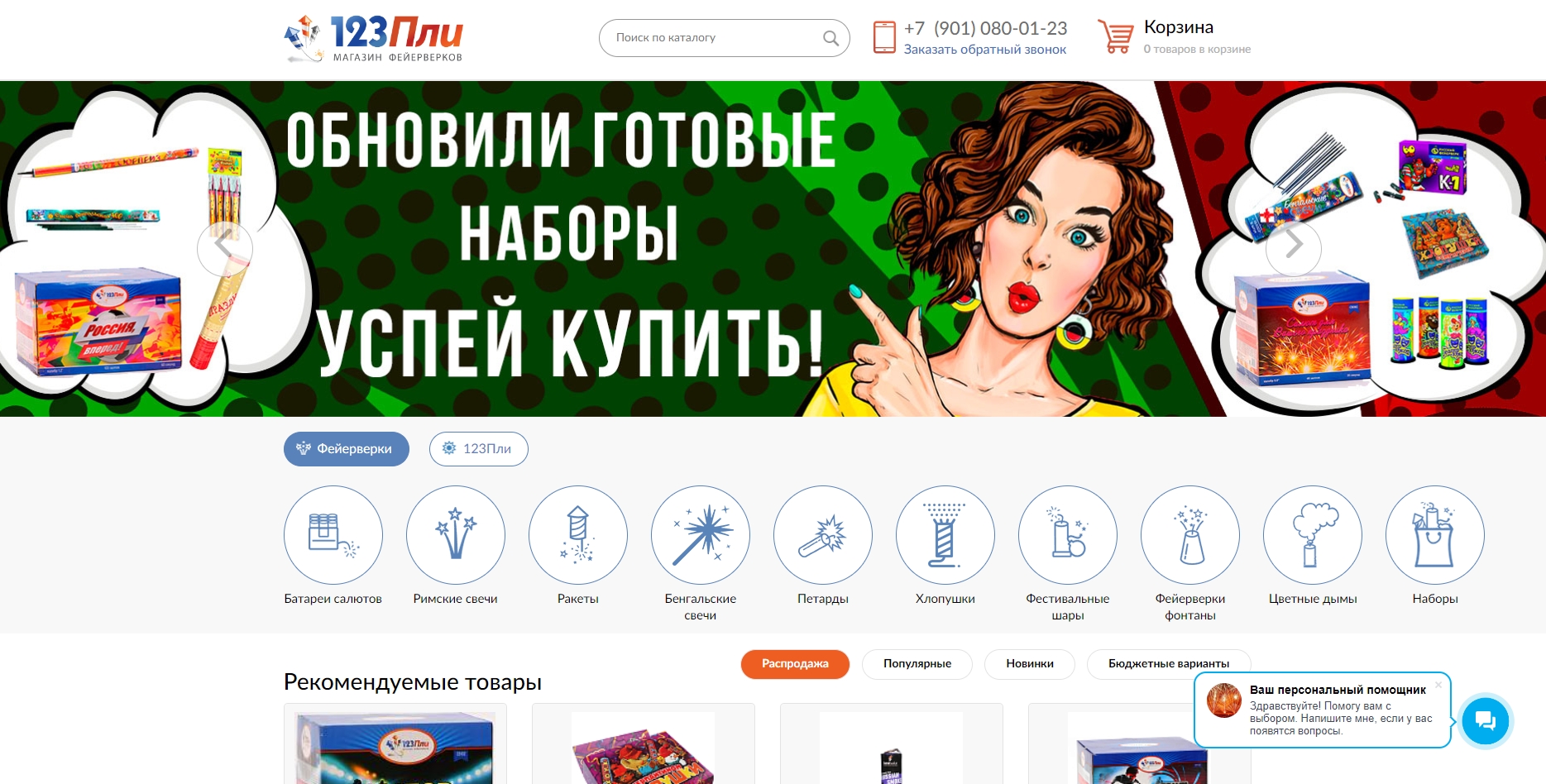 123pli.ru | Магазин пиротехники