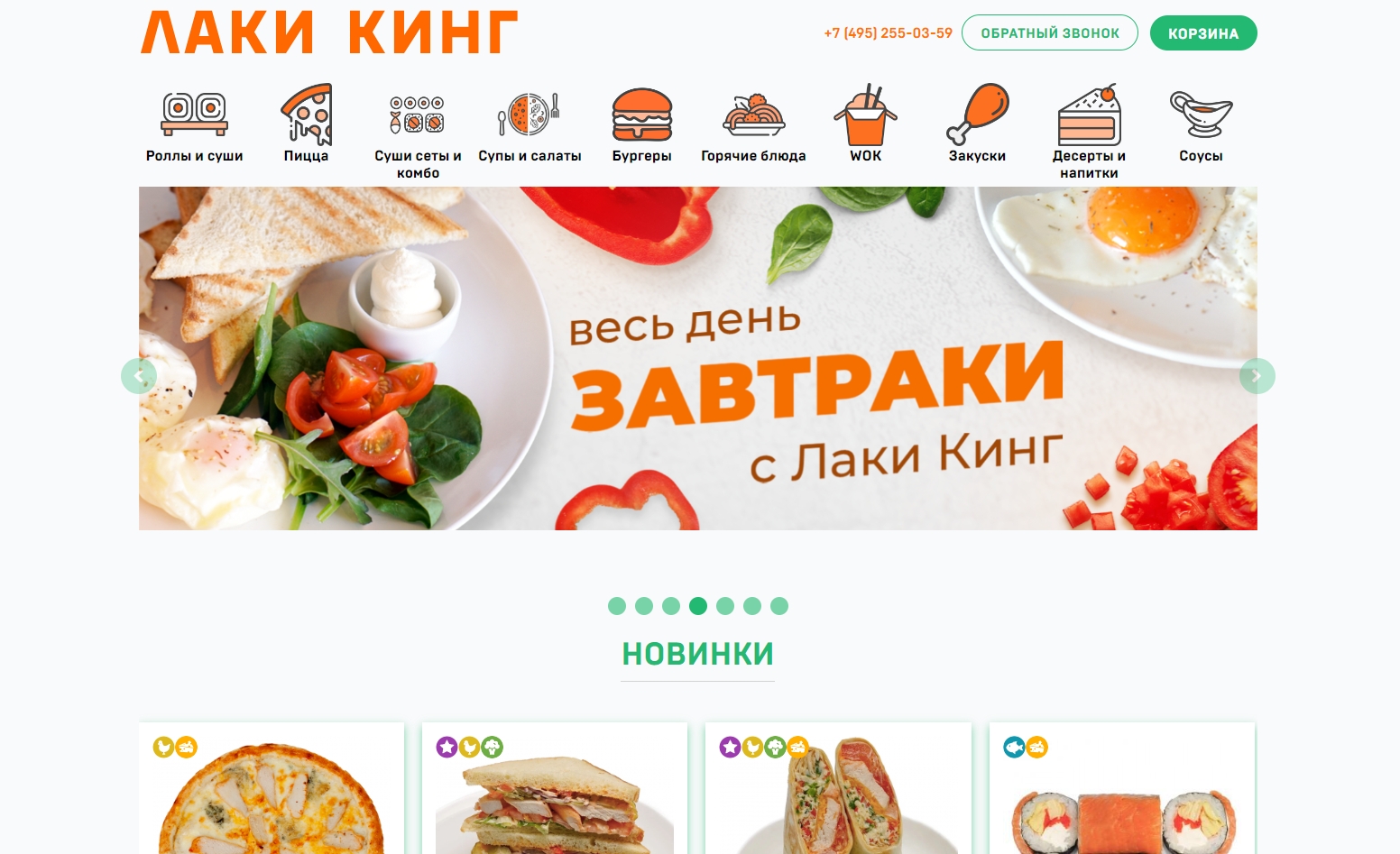 lucky-king.ru | Доставка еды
