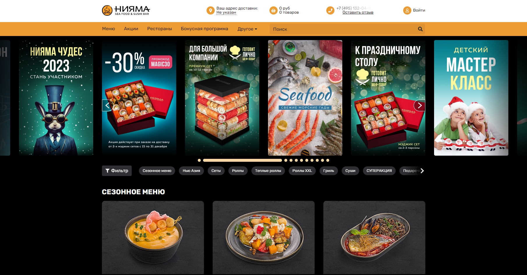 niyama.ru | Доставка еды