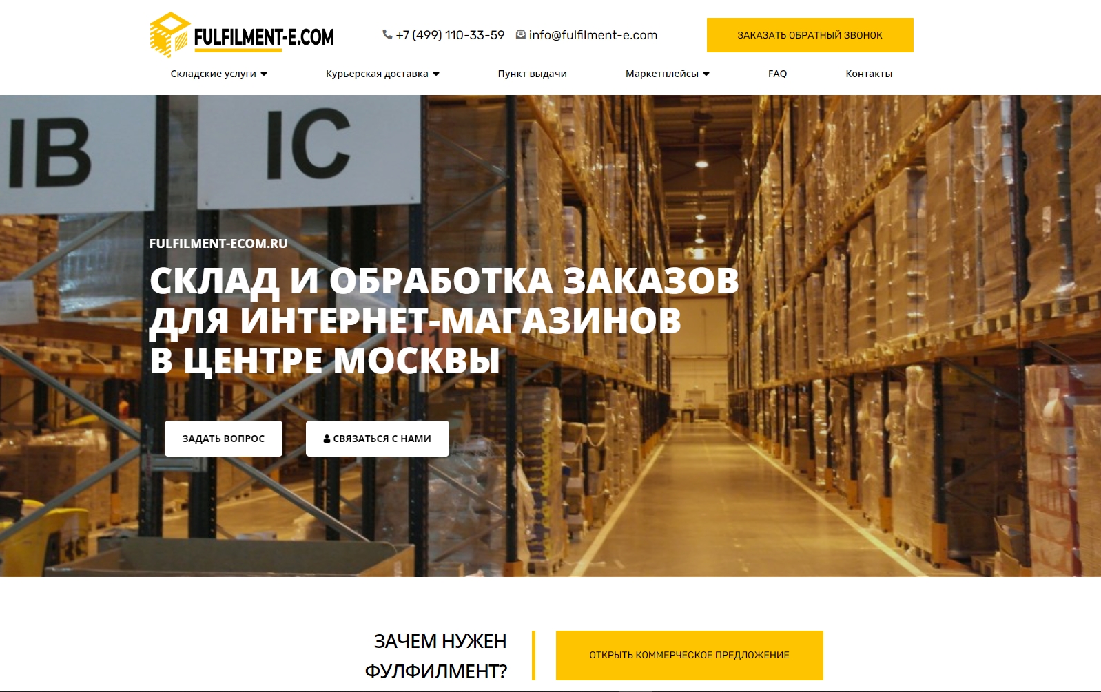 fulfilment-e.com | Услуги склада