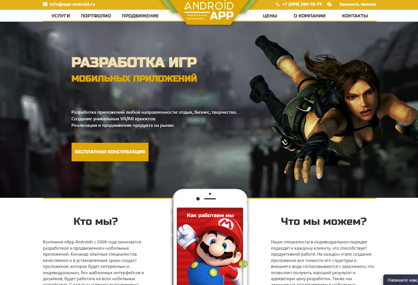 app-android.ru | Разработка игр и приложений