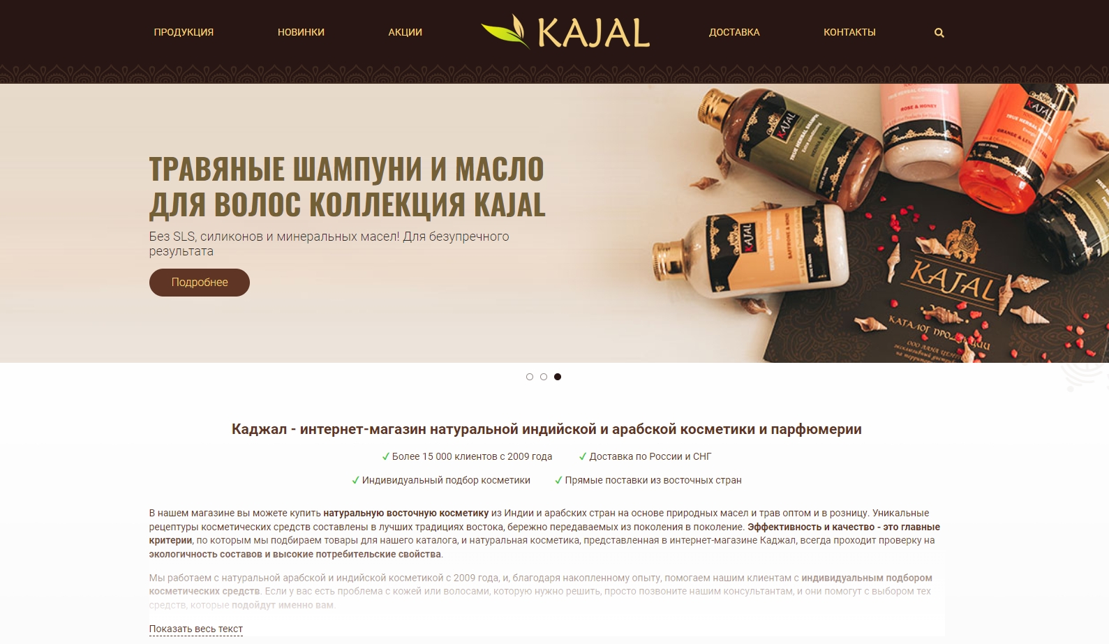 kajal.ru | Магазин косметики