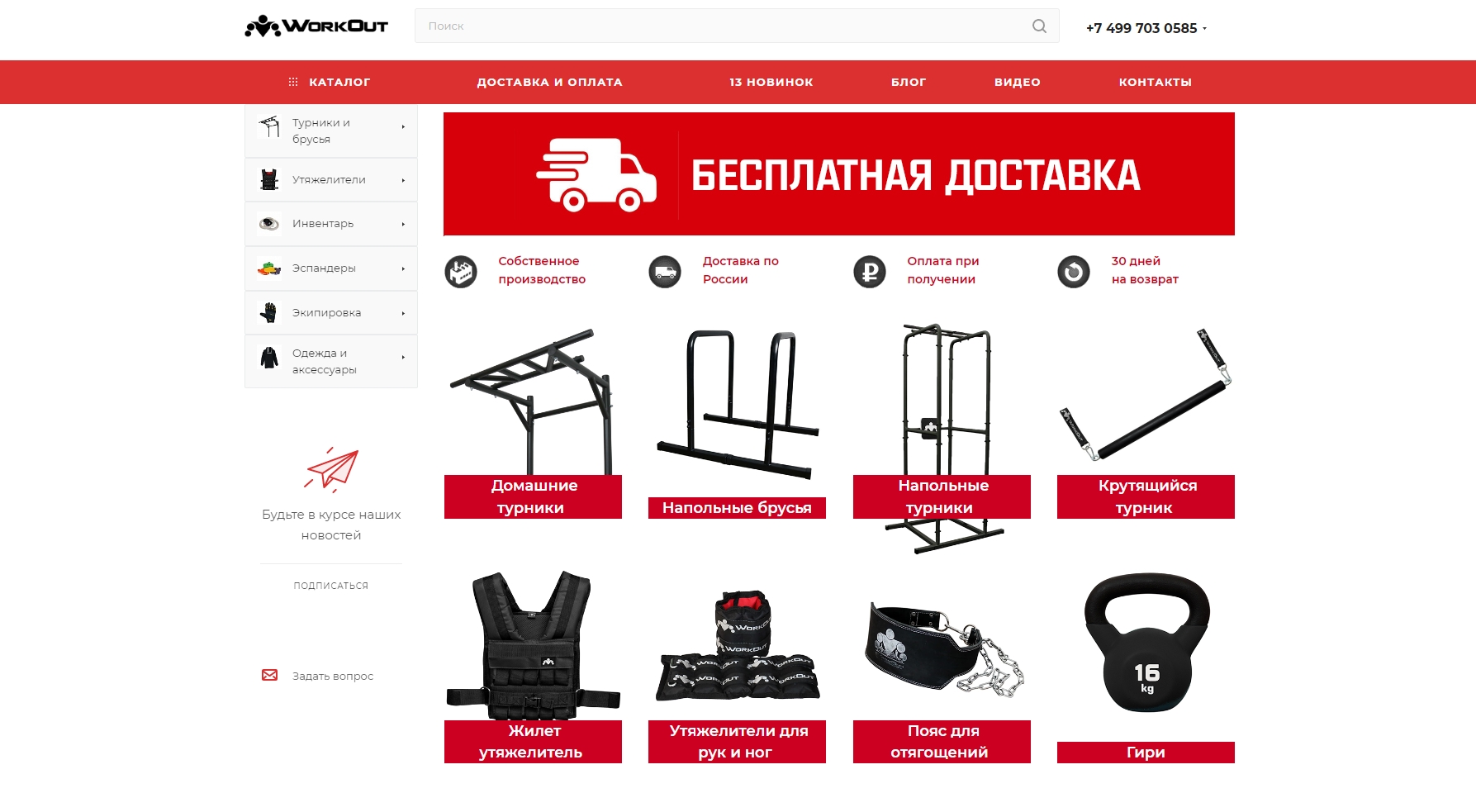 workoutshop.ru | Спортивный магазин