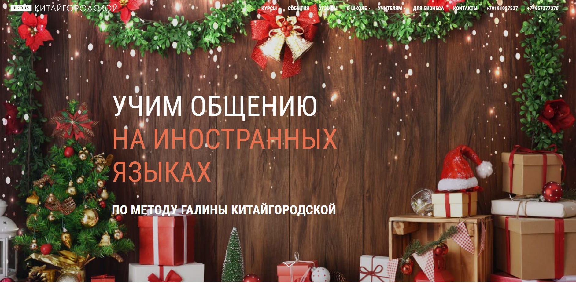 kitaygorodskaya.ru | Языковая школа