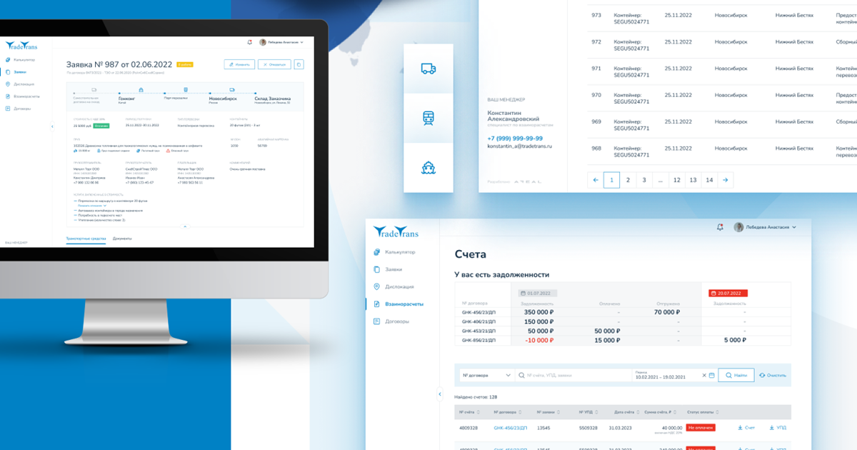 Личный кабинет транспортной компании ТрейдТранс. Готовые решения Areal Toolkit