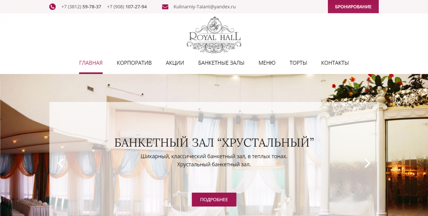 Royal Hall | Банкетный зал