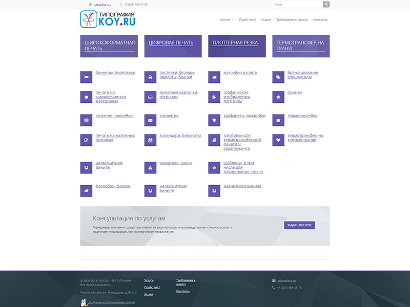 Типография KOY.RU