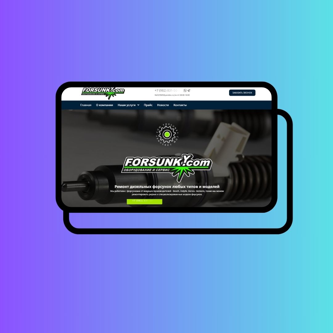 Контекстная реклама для forsunky.com