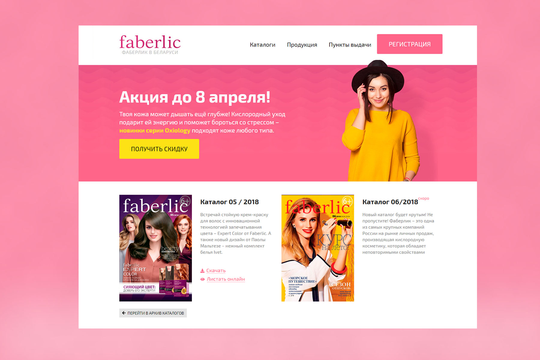 Сайт консультанта Faberlic