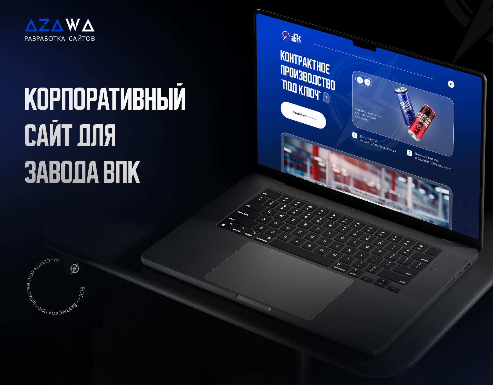 Корпоративный сайт для завода | Factory Website