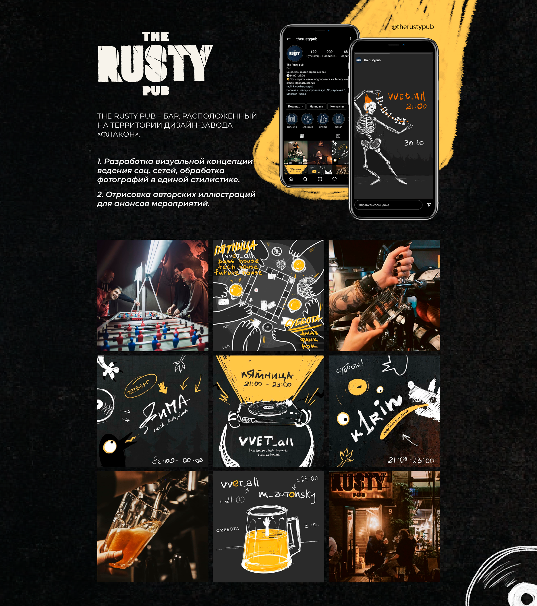 Разработка дизайна для THE RUSTY PUB